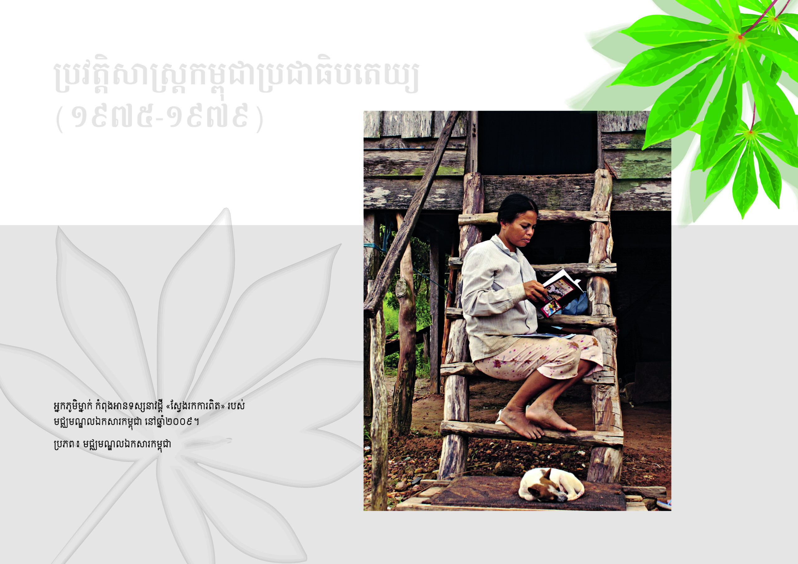 Kampong-Cham-Documentation-Center-Exhibition-149